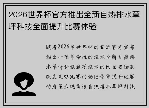 2026世界杯官方推出全新自热排水草坪科技全面提升比赛体验 2026世界杯官方推出全新自热排水草坪科技全面提升比赛体验