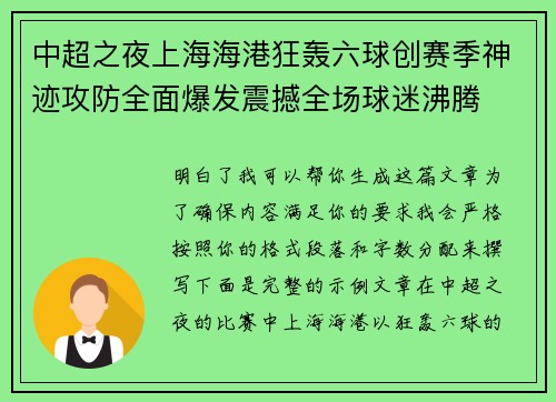 中超之夜上海海港狂轰六球创赛季神迹攻防全面爆发震撼全场球迷沸腾 中超之夜上海海港狂轰六球创赛季神迹攻防全面爆发震撼全场球迷沸腾