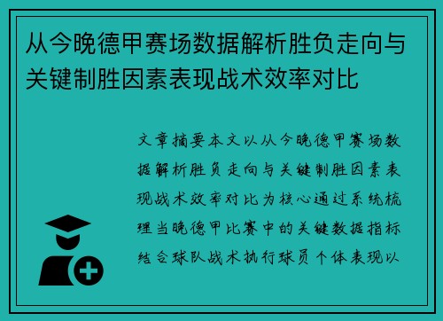 从今晚德甲赛场数据解析胜负走向与关键制胜因素表现战术效率对比 从今晚德甲赛场数据解析胜负走向与关键制胜因素表现战术效率对比