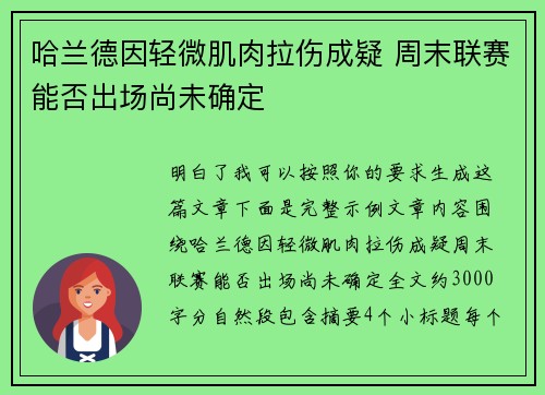 哈兰德因轻微肌肉拉伤成疑 周末联赛能否出场尚未确定 哈兰德因轻微肌肉拉伤成疑 周末联赛能否出场尚未确定