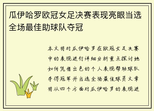 瓜伊哈罗欧冠女足决赛表现亮眼当选全场最佳助球队夺冠